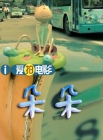 插边视频