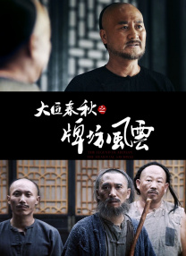 潘金莲肉床伦理